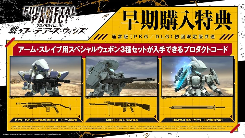 (未使用･未開封品)　フルメタル・パニック! 戦うフー・デアーズ・ウィンズ 6k88evb Amazon.co.jp: 【PS4】フルメタル・パニック! 戦うフー